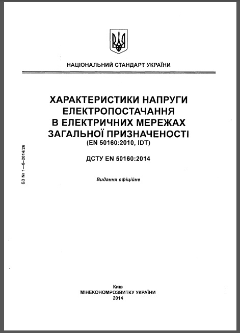 Якість електроенергії, напруга в розетці,як перевірити, електрик