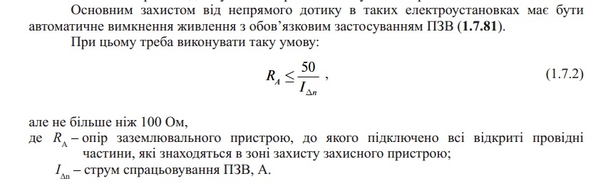 Заземлення будинку,офісу, цеху,Київ, Харків