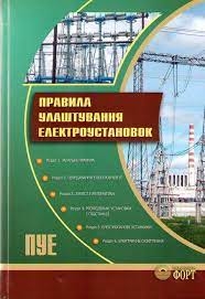 Який має бути опір заземлення басейну згідно Правил